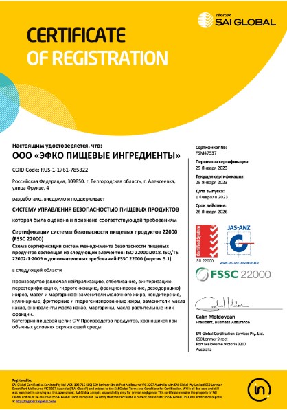 Схема сертификации системы менеджмента безопасности пищевых продуктов FSSC 22000