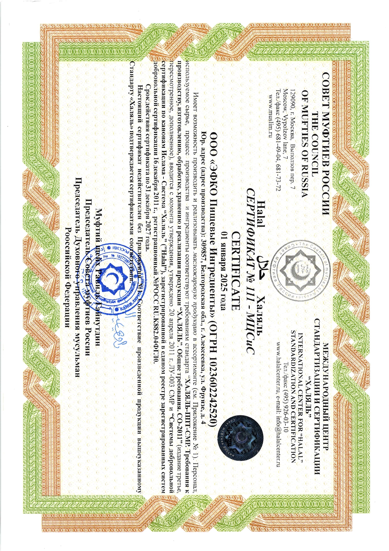 Halal certificate